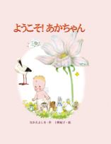 akachan-hyoushi-small